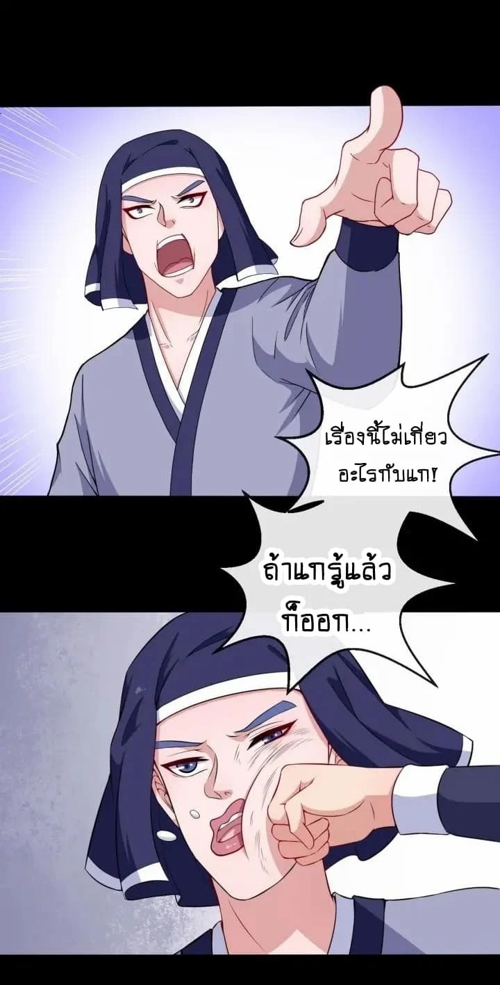 Daddy From Hell ตอนที่ 89 แปลไทย รูปที่ 16