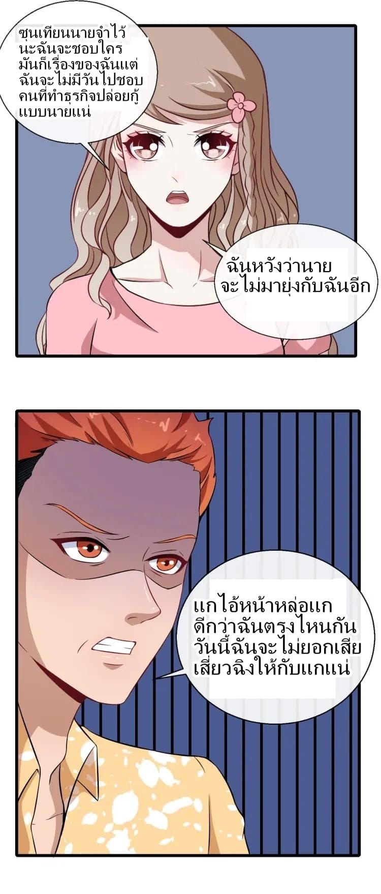 Daddy From Hell ตอนที่ 9 แปลไทย รูปที่ 21