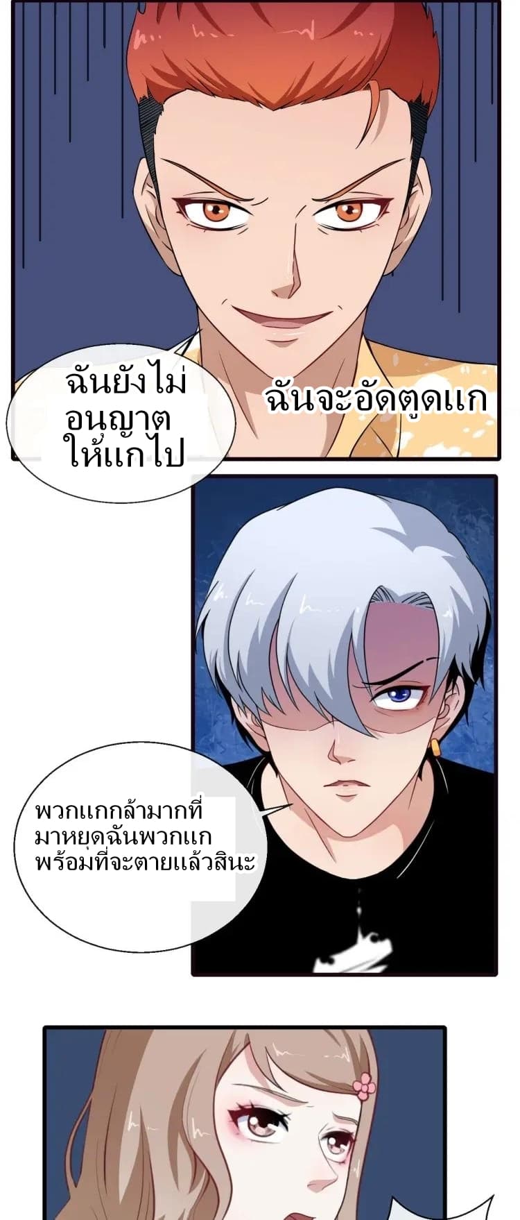 Daddy From Hell ตอนที่ 9 แปลไทย รูปที่ 25