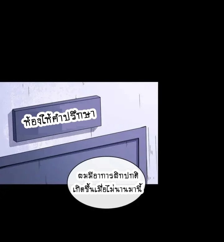 Daddy From Hell ตอนที่ 90 แปลไทย รูปที่ 24