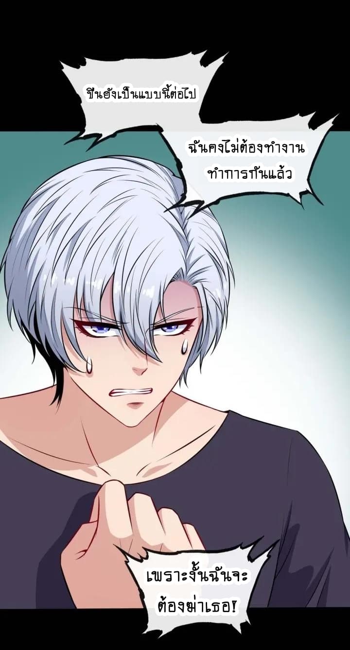 Daddy From Hell ตอนที่ 90 แปลไทย รูปที่ 40