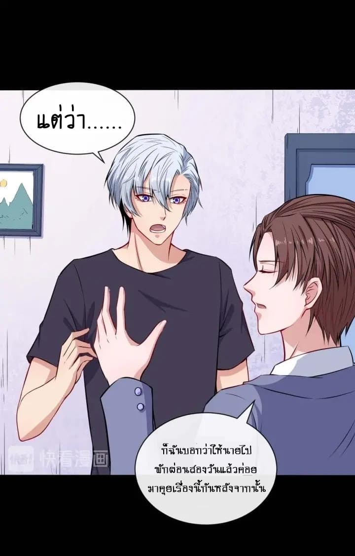 Daddy From Hell ตอนที่ 91 แปลไทย รูปที่ 11