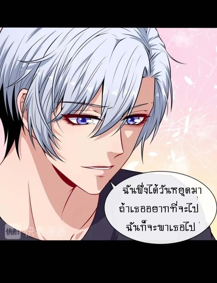 Daddy From Hell ตอนที่ 91 แปลไทย รูปที่ 23