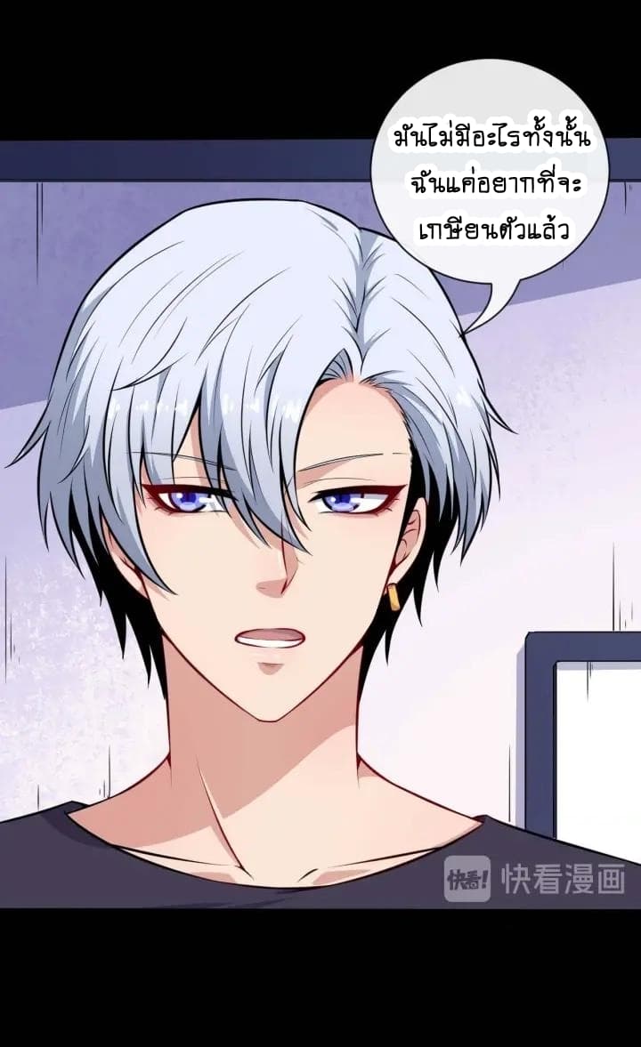 Daddy From Hell ตอนที่ 91 แปลไทย รูปที่ 7