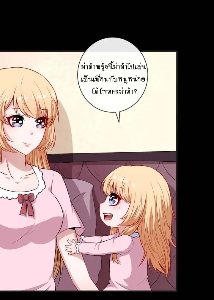 Daddy From Hell ตอนที่ 92 แปลไทย รูปที่ 37