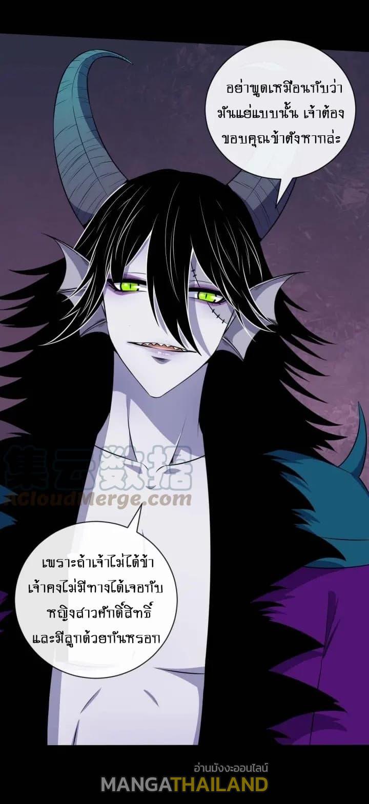 Daddy From Hell ตอนที่ 94 แปลไทย รูปที่ 6