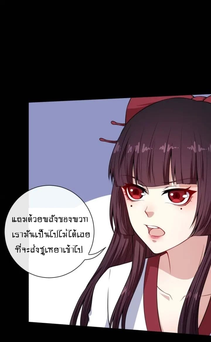 Daddy From Hell ตอนที่ 95 แปลไทย รูปที่ 25