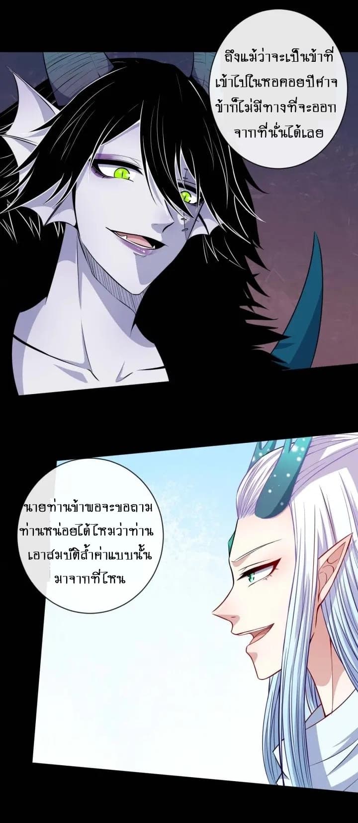 Daddy From Hell ตอนที่ 95 แปลไทย รูปที่ 34