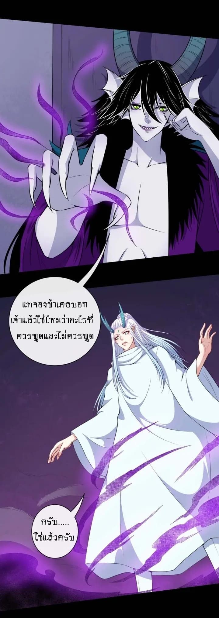 Daddy From Hell ตอนที่ 95 แปลไทย รูปที่ 35