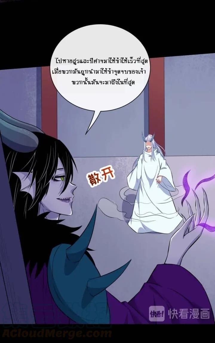 Daddy From Hell ตอนที่ 95 แปลไทย รูปที่ 36