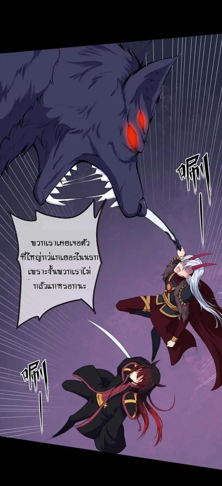 Daddy From Hell ตอนที่ 95 แปลไทย รูปที่ 44