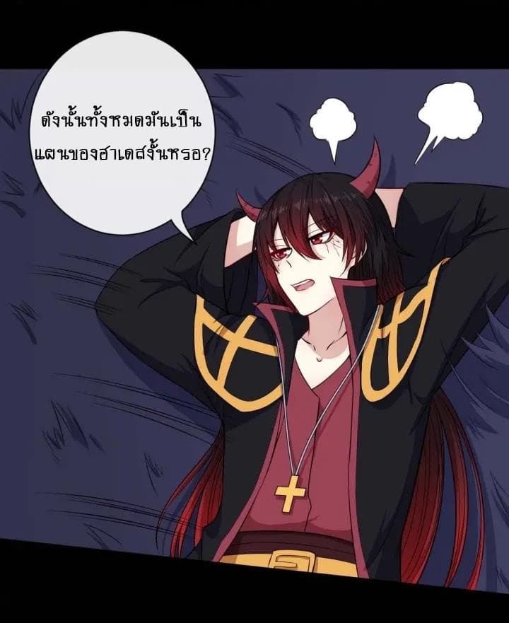 Daddy From Hell ตอนที่ 95 แปลไทย รูปที่ 54