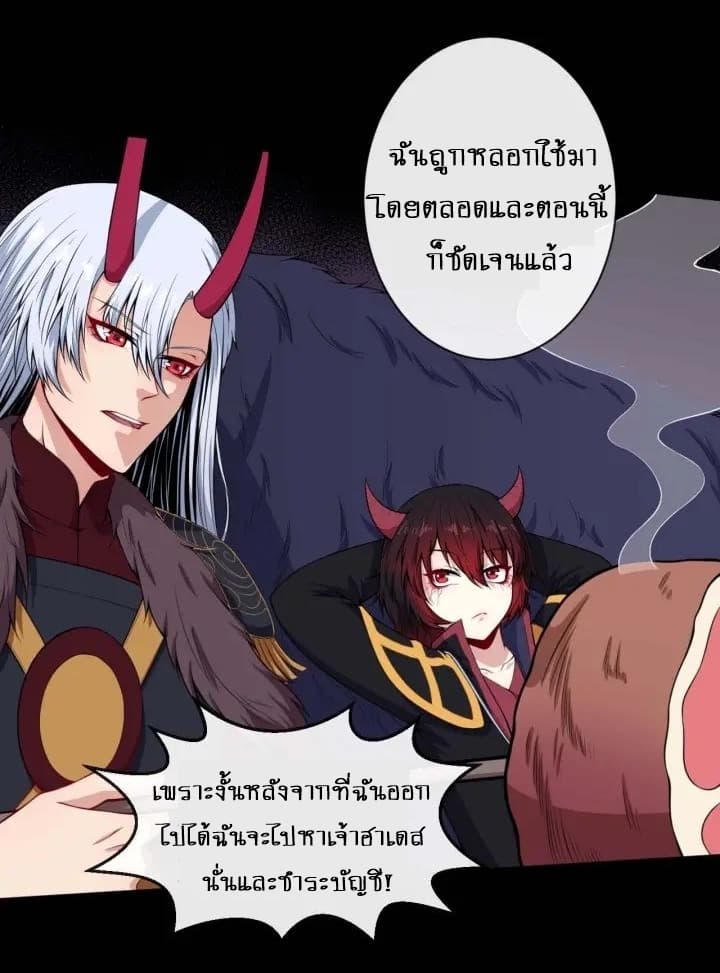 Daddy From Hell ตอนที่ 95 แปลไทย รูปที่ 55