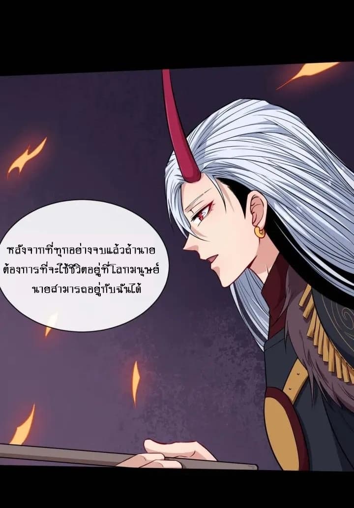 Daddy From Hell ตอนที่ 95 แปลไทย รูปที่ 57