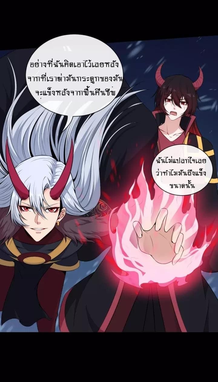 Daddy From Hell ตอนที่ 96 แปลไทย รูปที่ 37