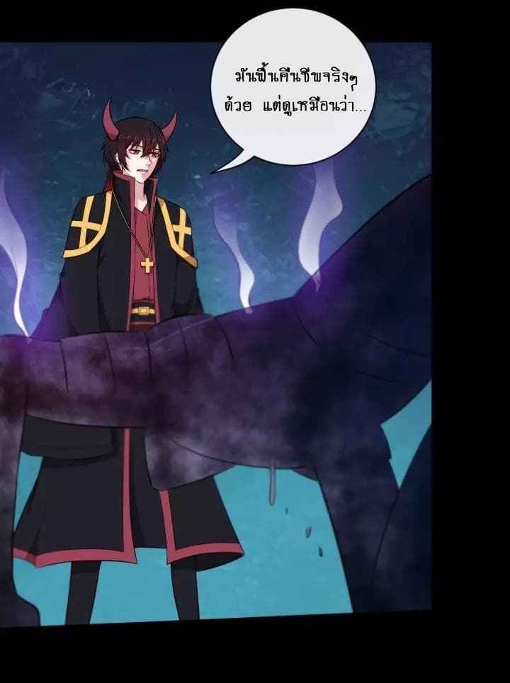 Daddy From Hell ตอนที่ 96 แปลไทย รูปที่ 41