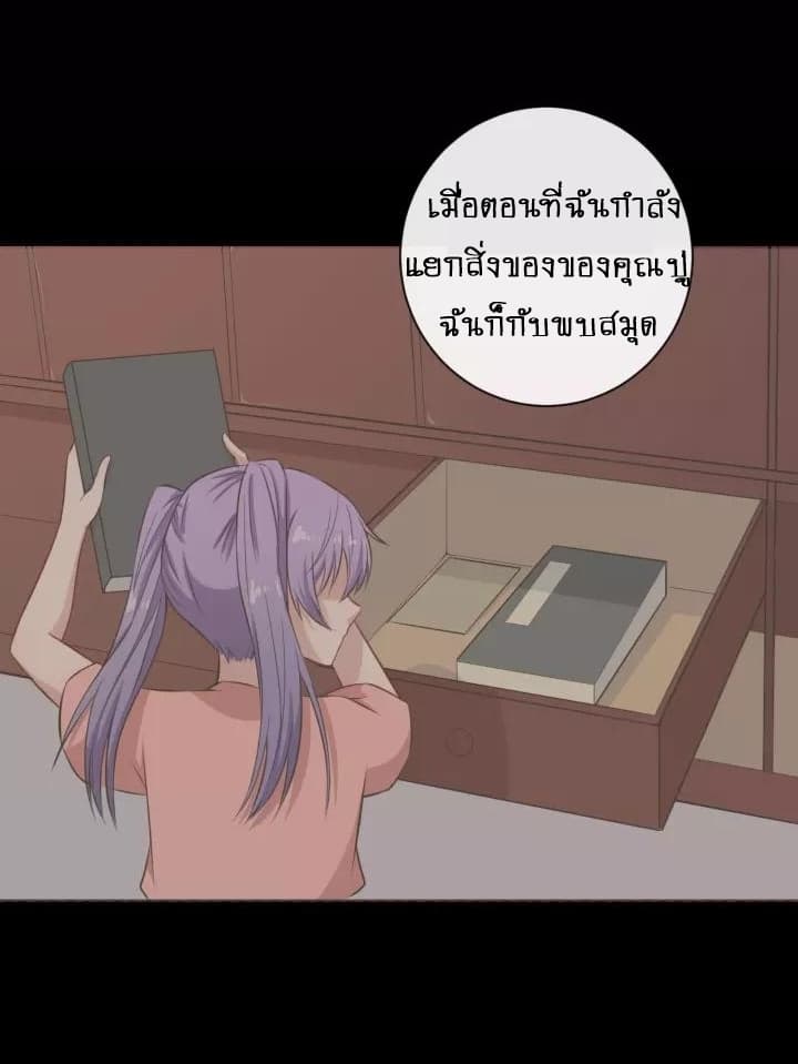 Daddy From Hell ตอนที่ 96 แปลไทย รูปที่ 56