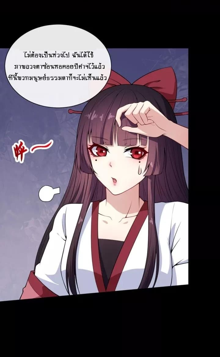 Daddy From Hell ตอนที่ 96 แปลไทย รูปที่ 8