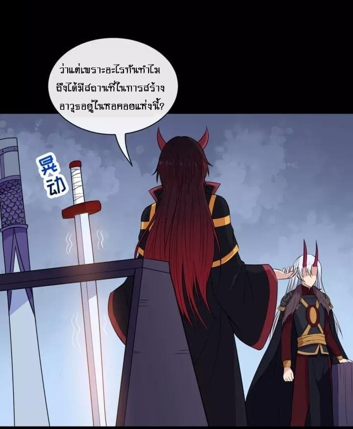 Daddy From Hell ตอนที่ 97 แปลไทย รูปที่ 46