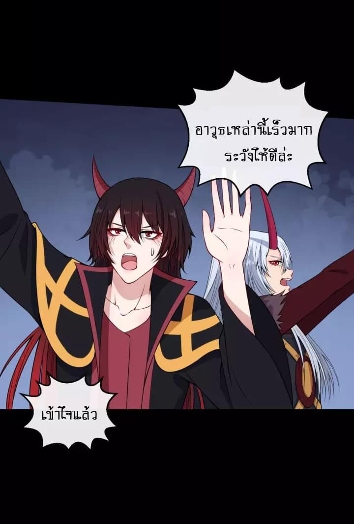 Daddy From Hell ตอนที่ 97 แปลไทย รูปที่ 52