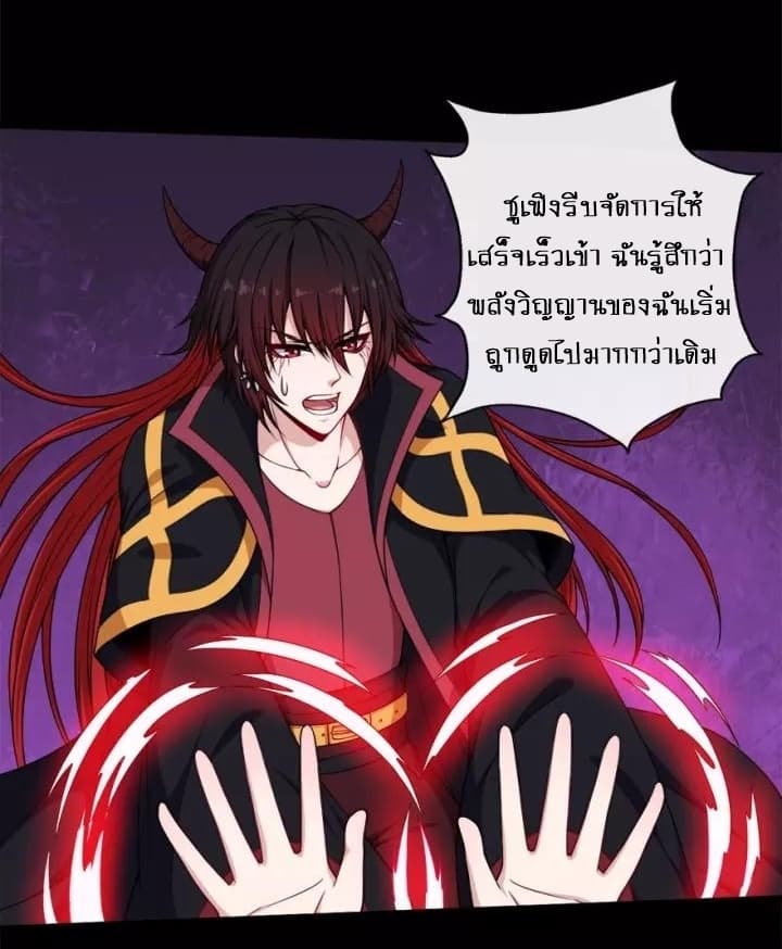 Daddy From Hell ตอนที่ 98 แปลไทย รูปที่ 13