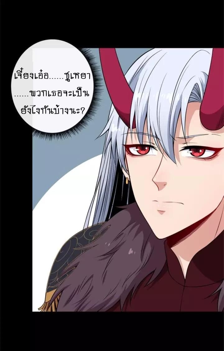 Daddy From Hell ตอนที่ 98 แปลไทย รูปที่ 32