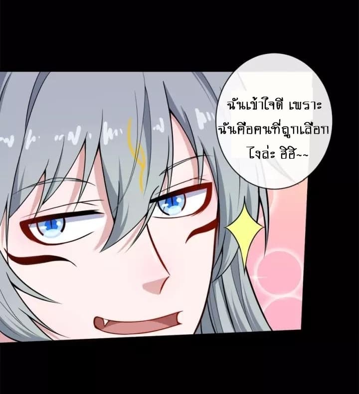 Daddy From Hell ตอนที่ 98 แปลไทย รูปที่ 39