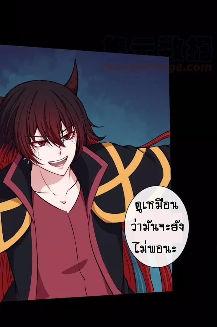 Daddy From Hell ตอนที่ 98 แปลไทย รูปที่ 8