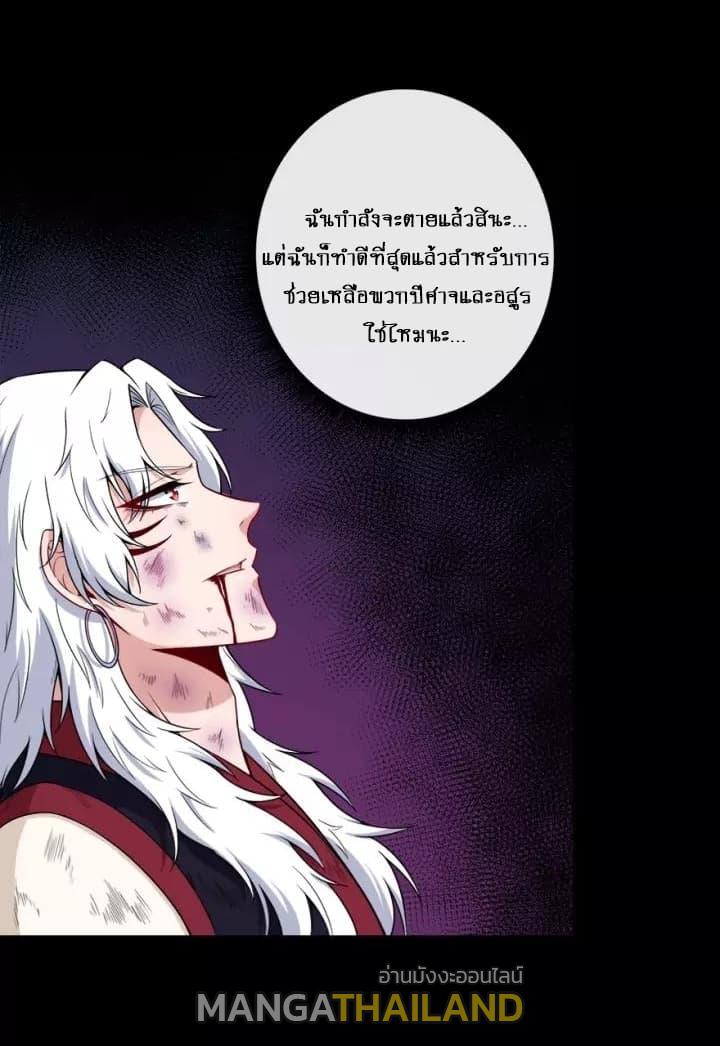 Daddy From Hell ตอนที่ 99 แปลไทย รูปที่ 6