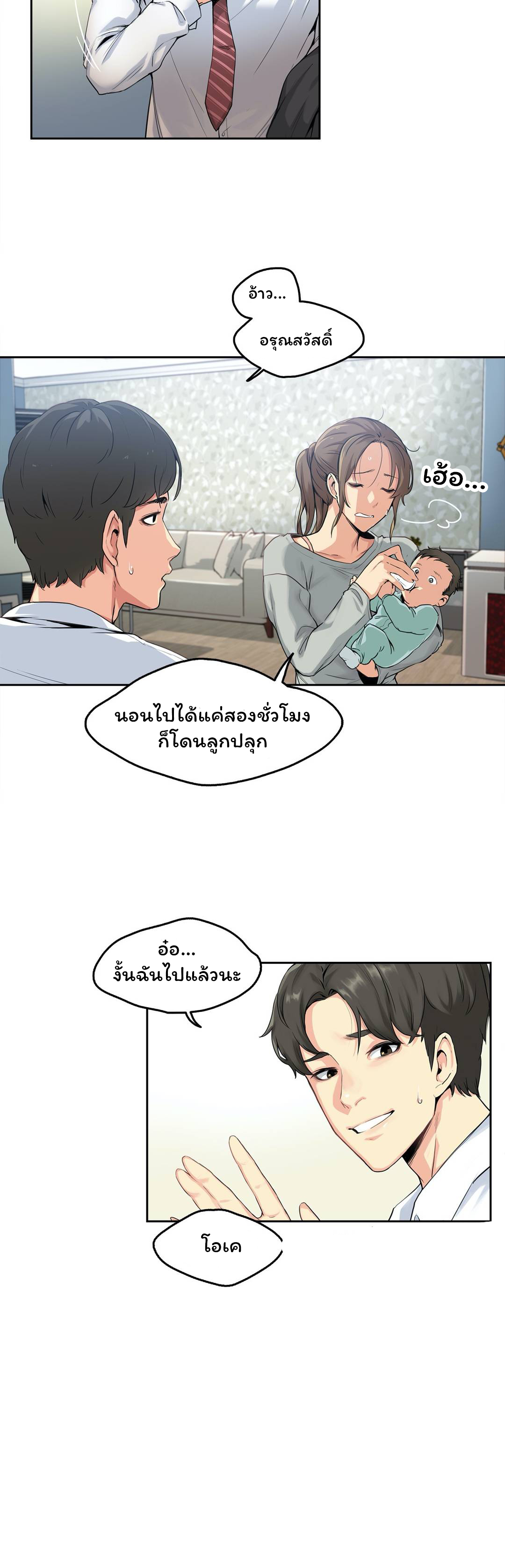 Daddy's Wild Oats ตอนที่ 1 แปลไทย รูปที่ 12