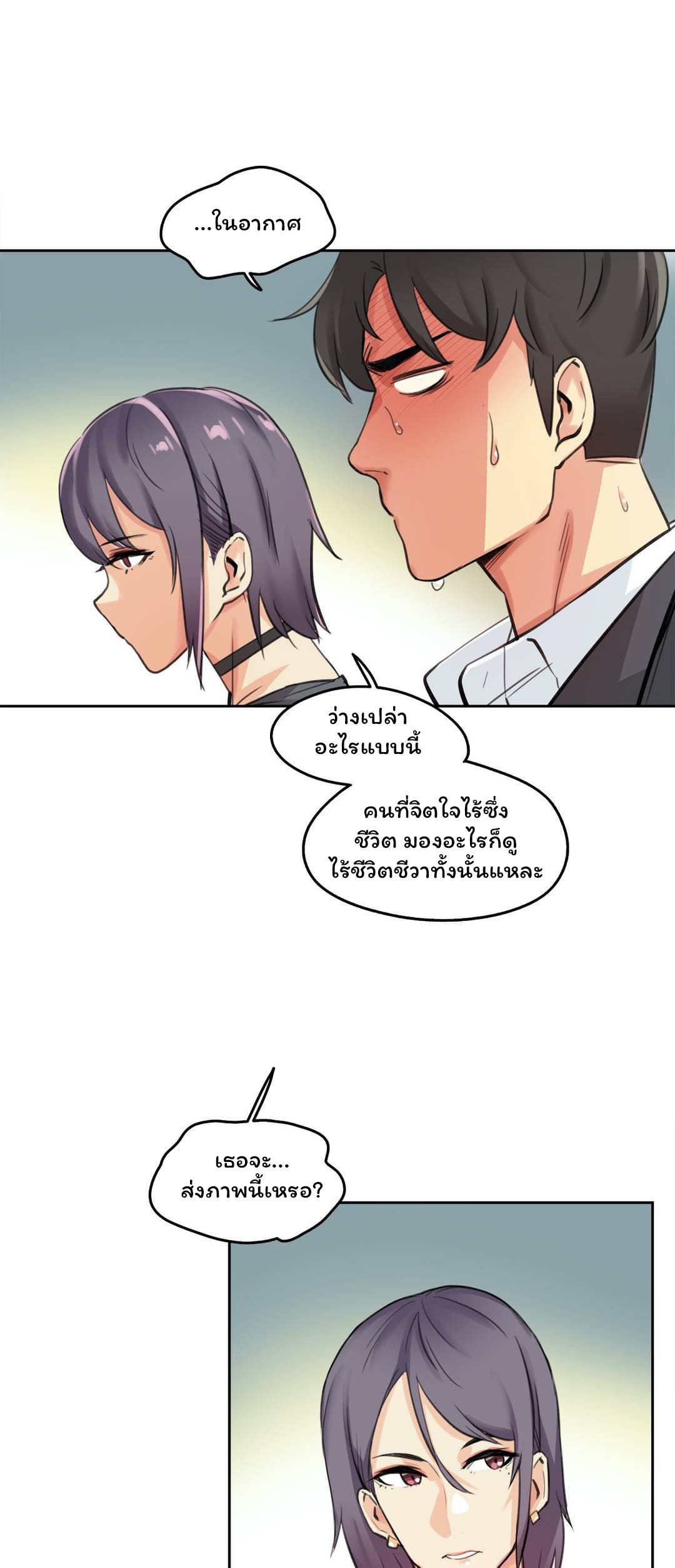 Daddy's Wild Oats ตอนที่ 12 แปลไทย รูปที่ 13