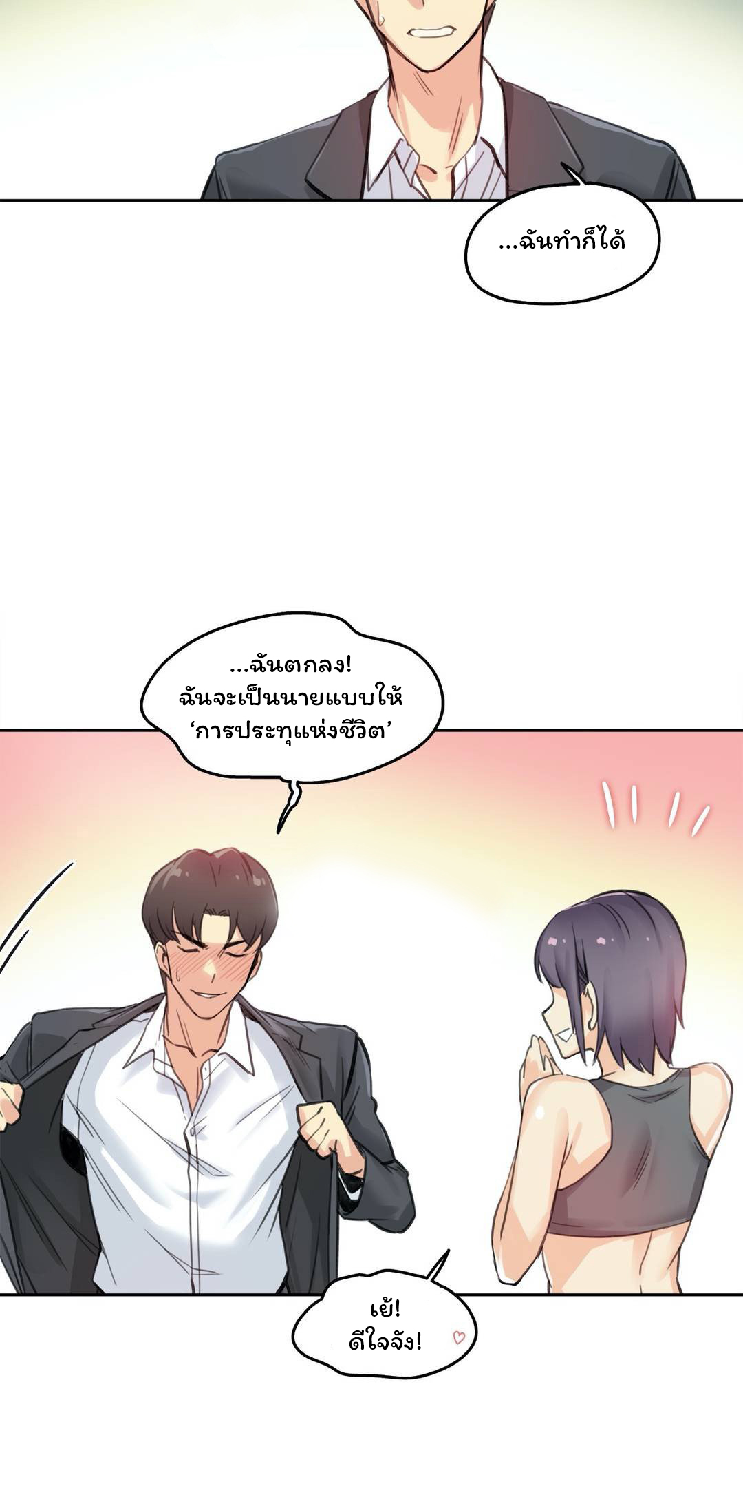 Daddy's Wild Oats ตอนที่ 12 แปลไทย รูปที่ 21