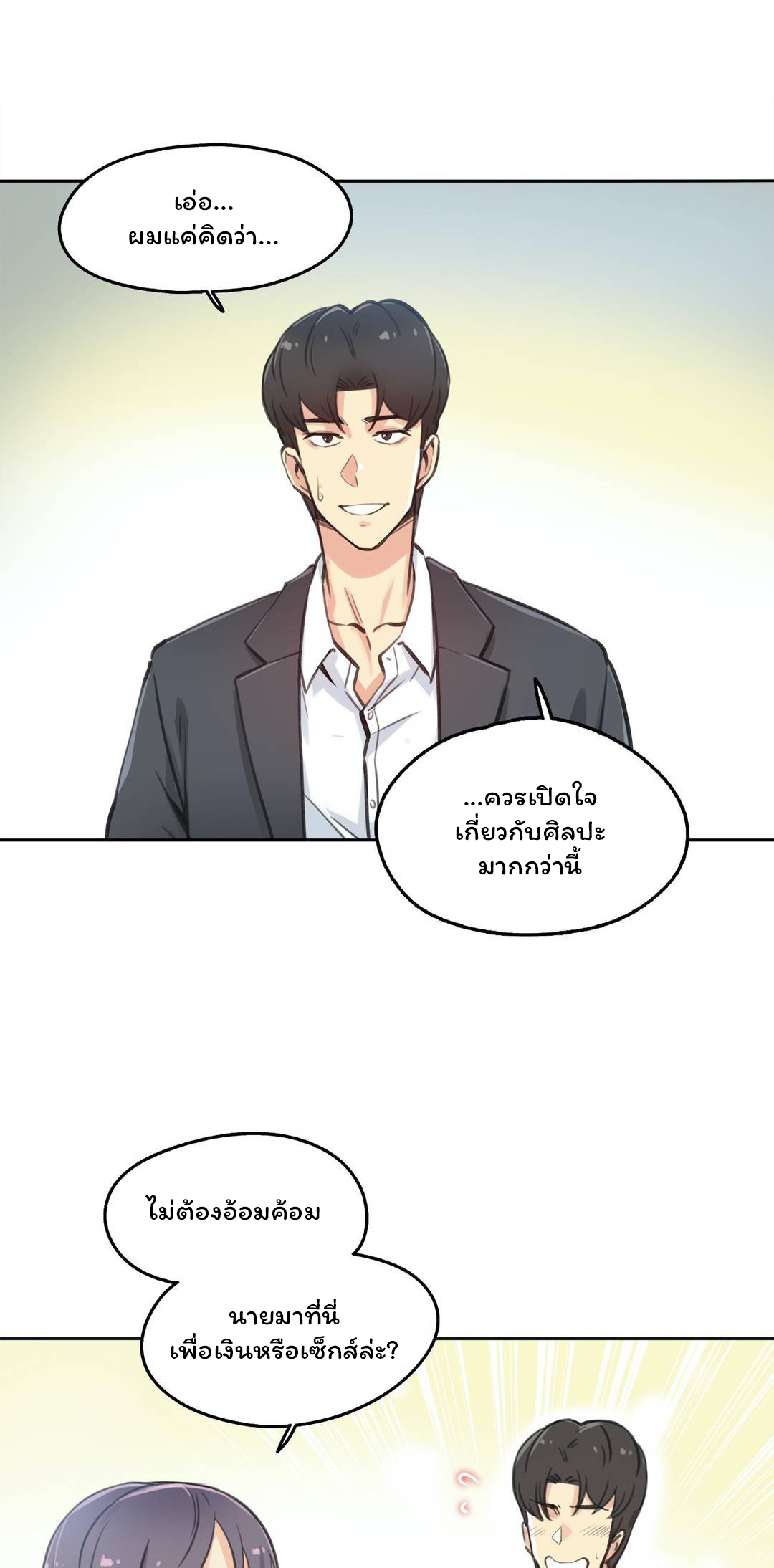 Daddy's Wild Oats ตอนที่ 12 แปลไทย รูปที่ 3