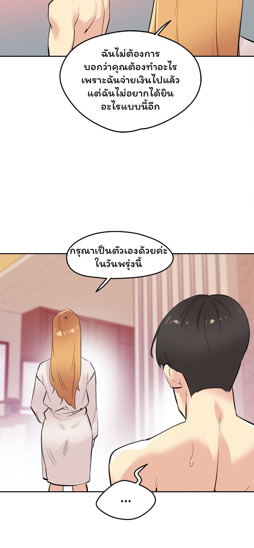 Daddy's Wild Oats ตอนที่ 55 แปลไทย รูปที่ 25