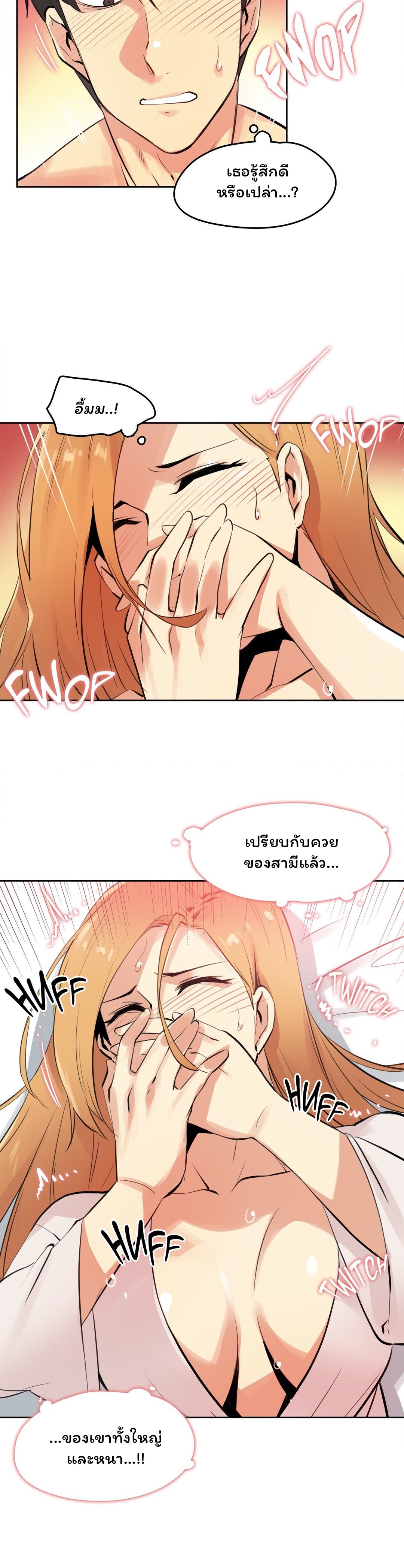 Daddy's Wild Oats ตอนที่ 55 แปลไทย รูปที่ 8