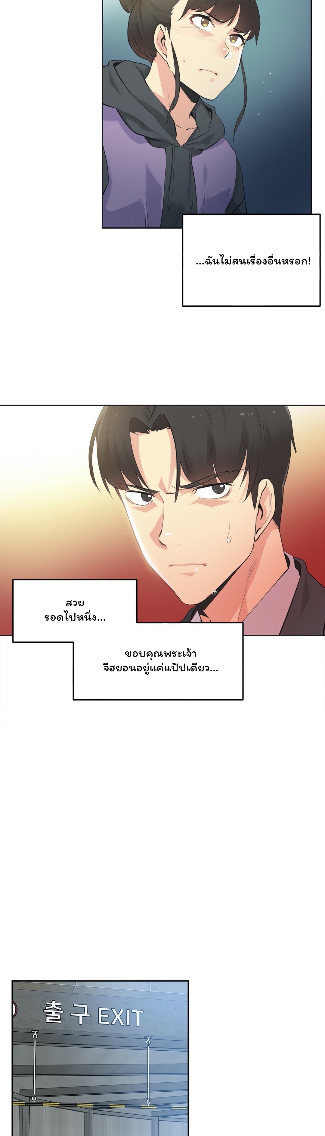 Daddy's Wild Oats ตอนที่ 63 แปลไทย รูปที่ 10