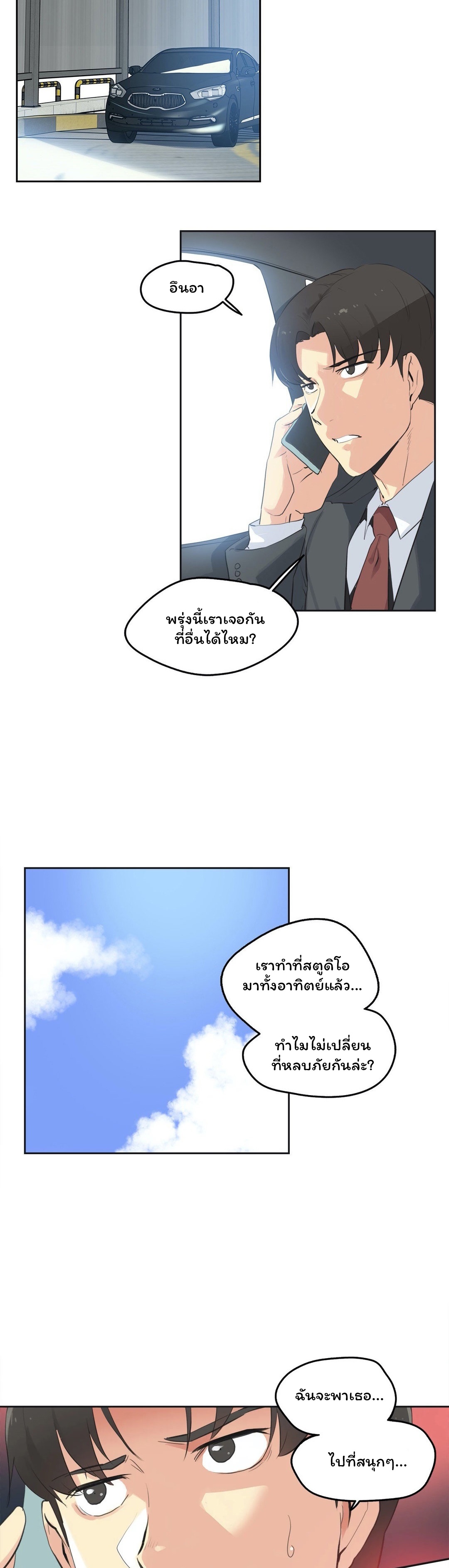 Daddy's Wild Oats ตอนที่ 63 แปลไทย รูปที่ 11