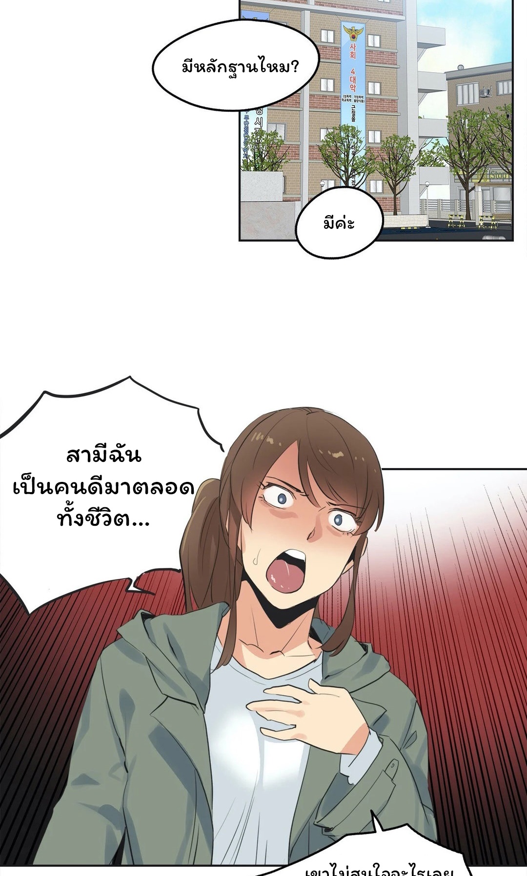 Daddy's Wild Oats ตอนที่ 63 แปลไทย รูปที่ 20