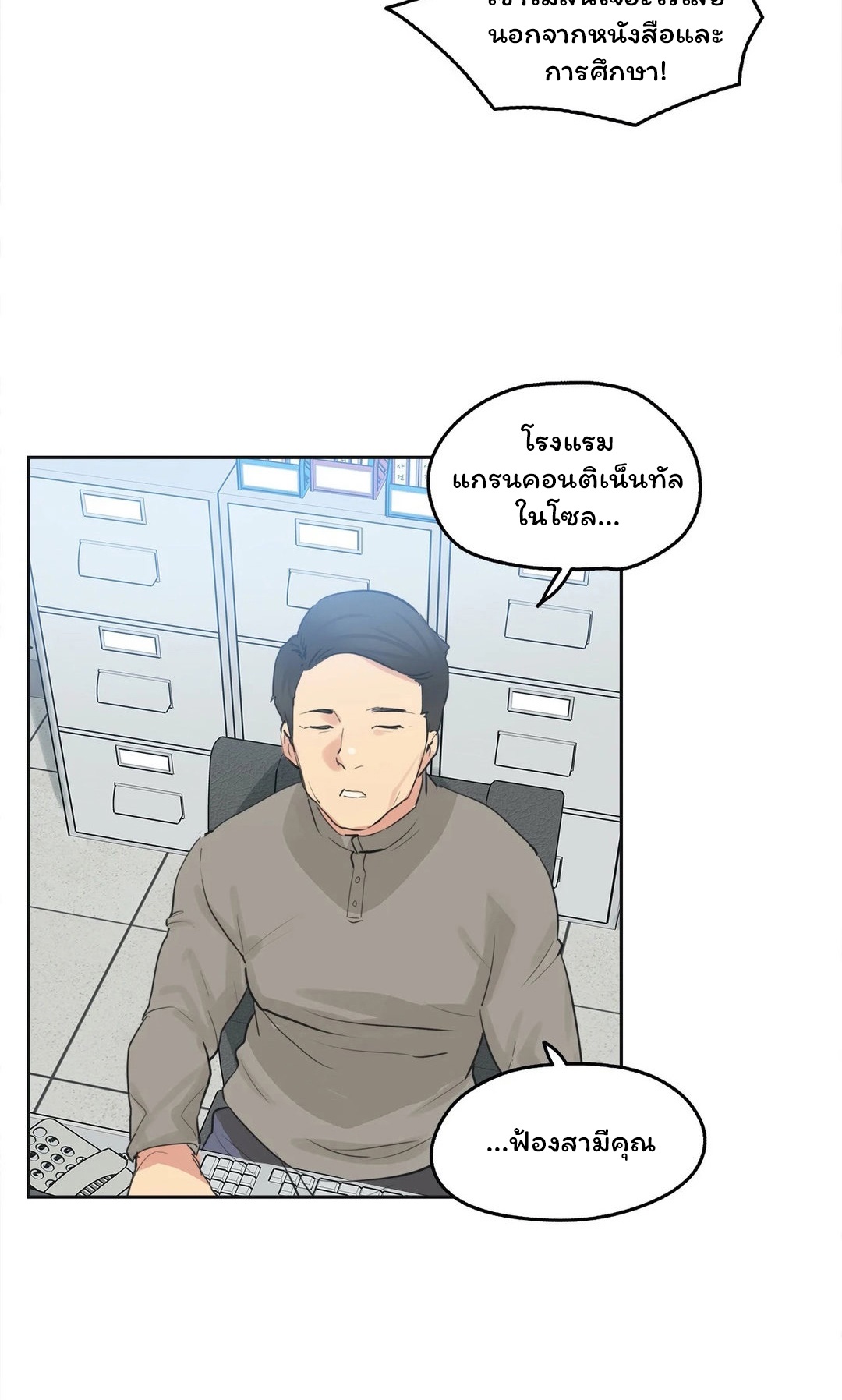 Daddy's Wild Oats ตอนที่ 63 แปลไทย รูปที่ 21