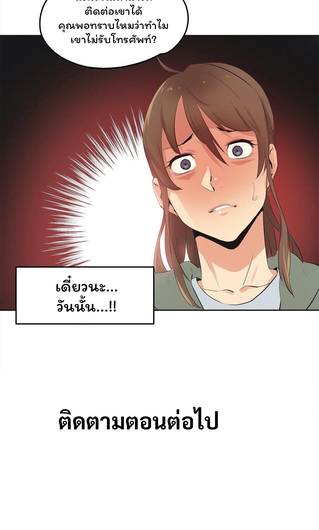 Daddy's Wild Oats ตอนที่ 63 แปลไทย รูปที่ 24