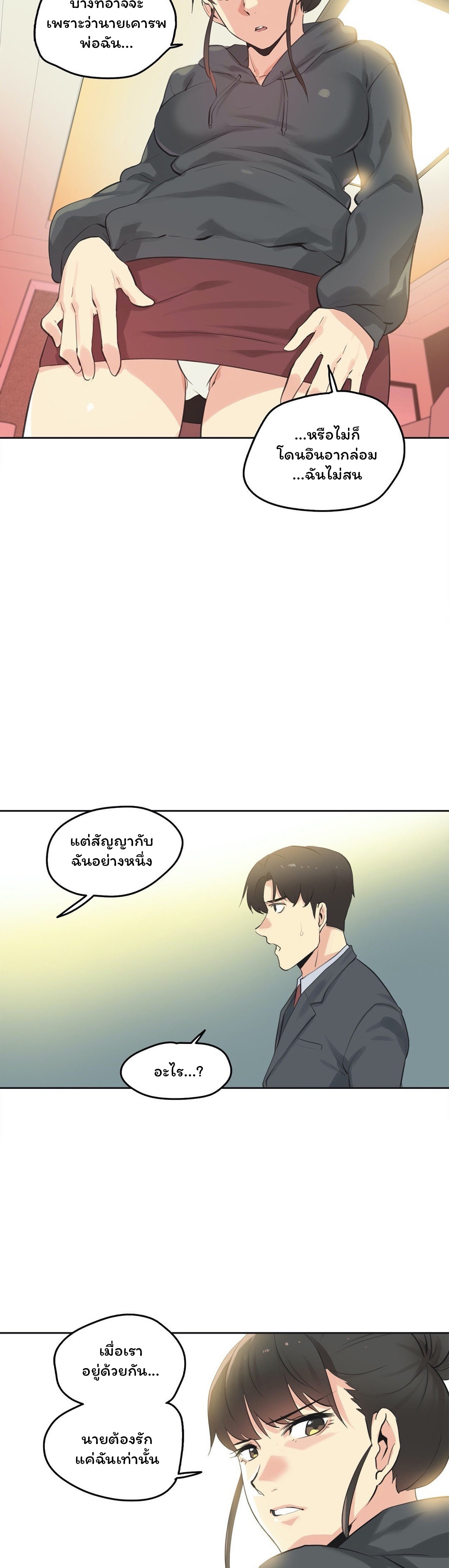 Daddy's Wild Oats ตอนที่ 63 แปลไทย รูปที่ 8