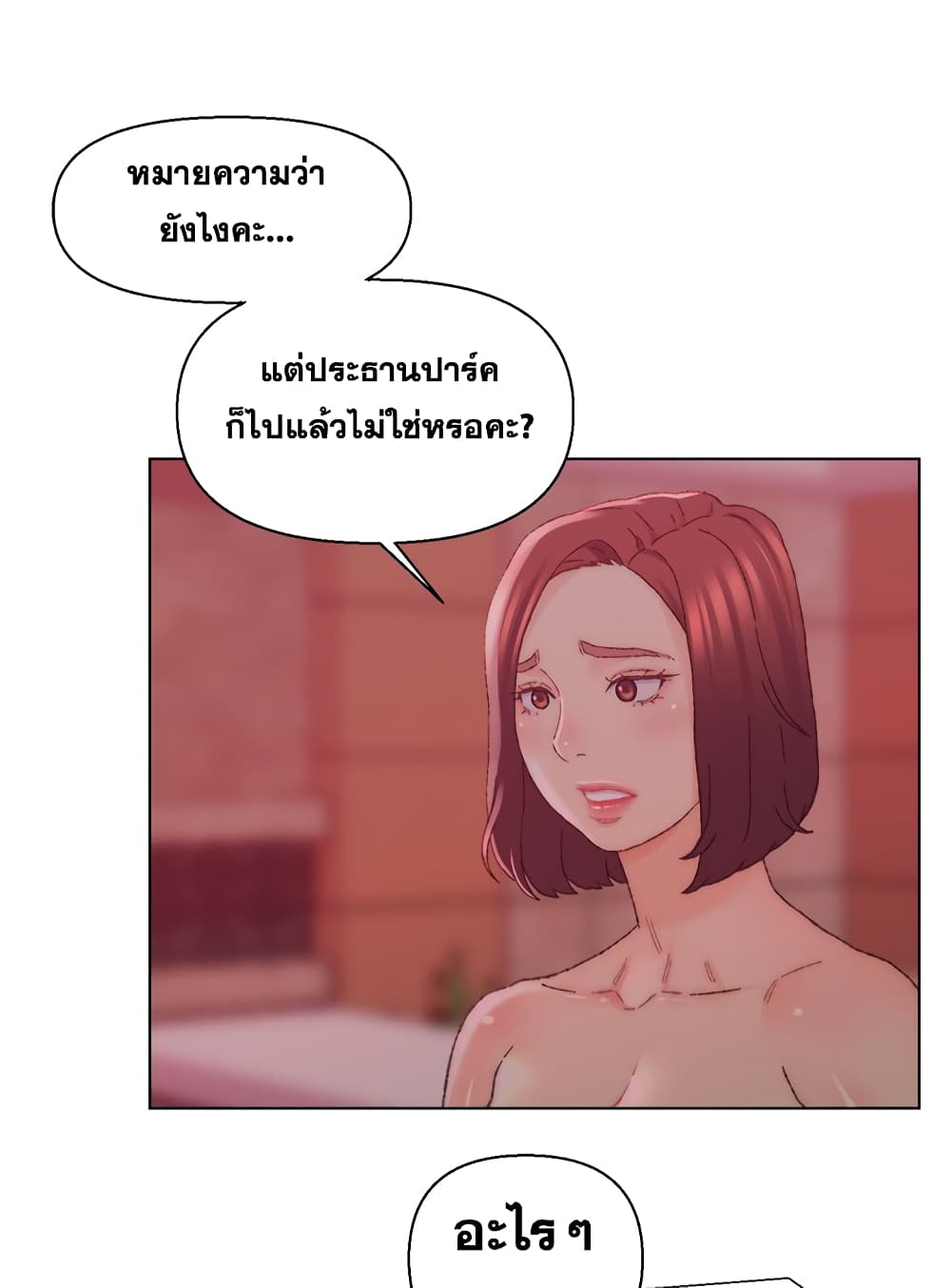 Dad’s Friend ตอนที่ 23 แปลไทย รูปที่ 97