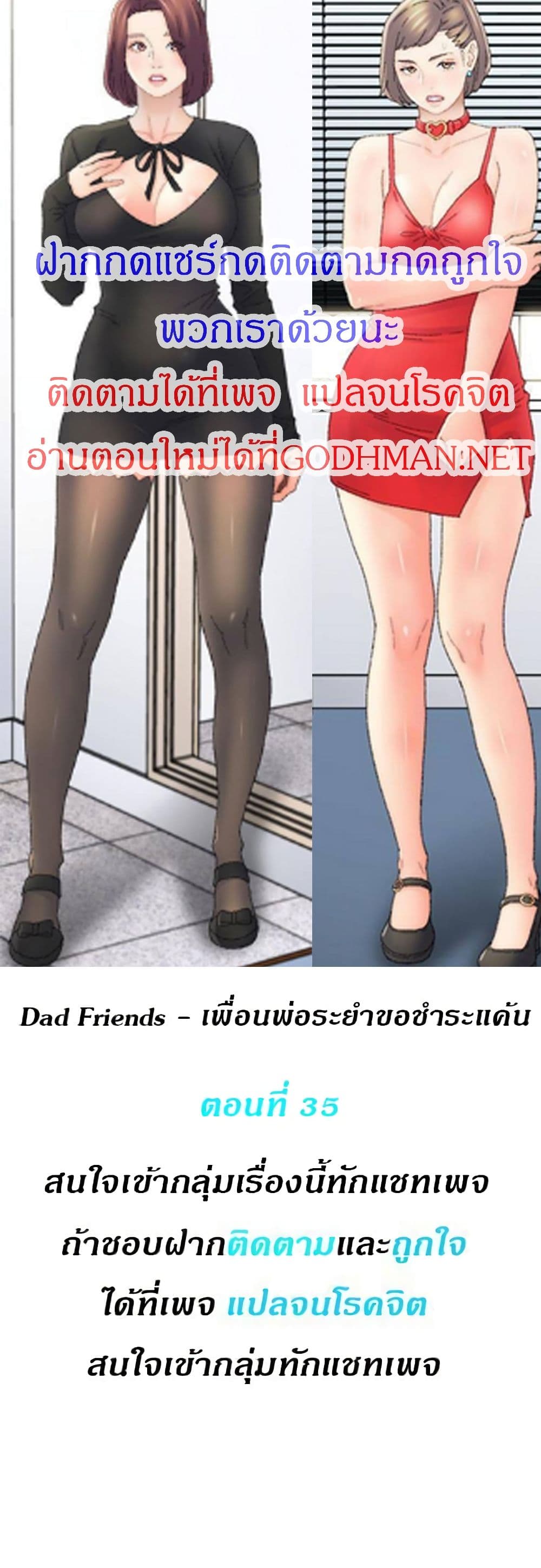 Dad’s Friend ตอนที่ 35 แปลไทย รูปที่ 1