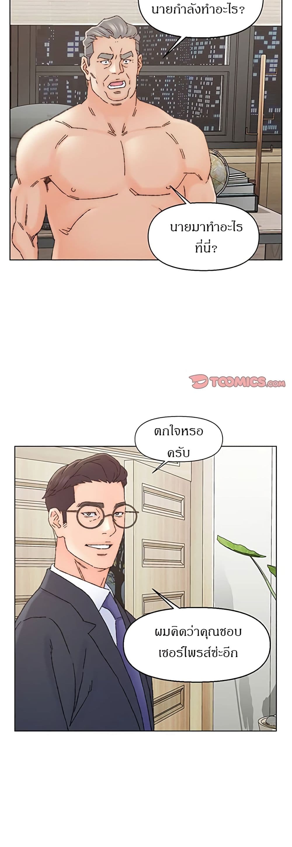 Dad’s Friend ตอนที่ 35 แปลไทย รูปที่ 12