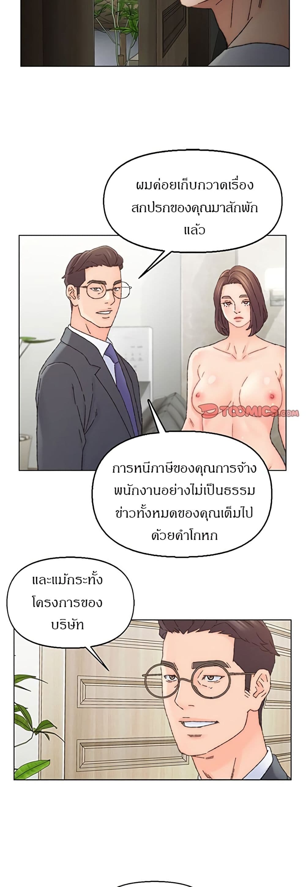 Dad’s Friend ตอนที่ 35 แปลไทย รูปที่ 14