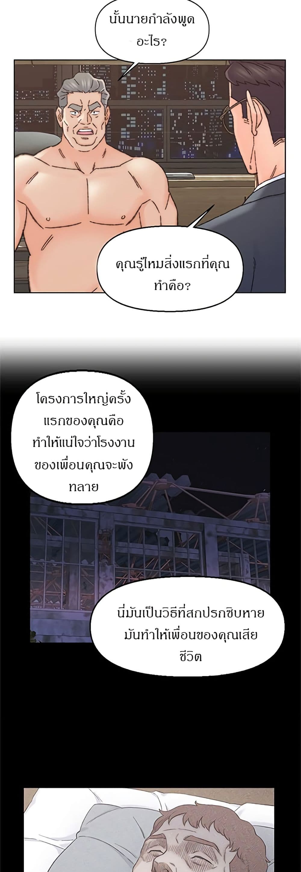 Dad’s Friend ตอนที่ 35 แปลไทย รูปที่ 15