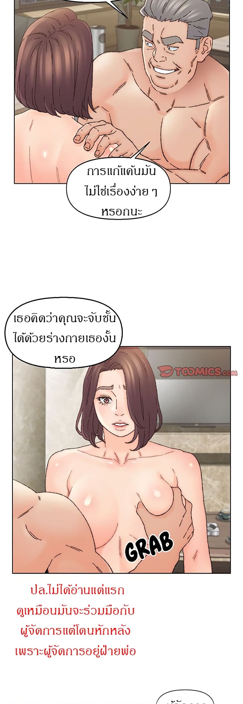 Dad’s Friend ตอนที่ 35 แปลไทย รูปที่ 24