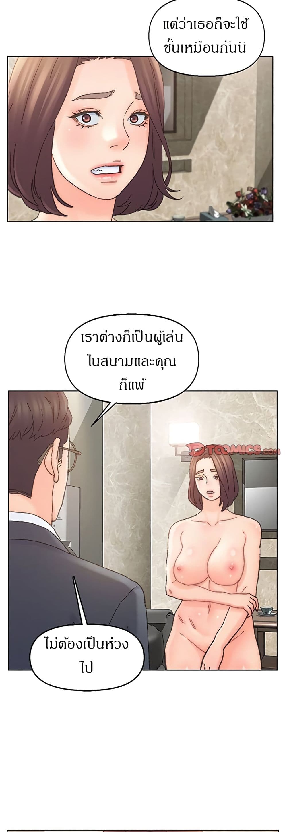 Dad’s Friend ตอนที่ 35 แปลไทย รูปที่ 26