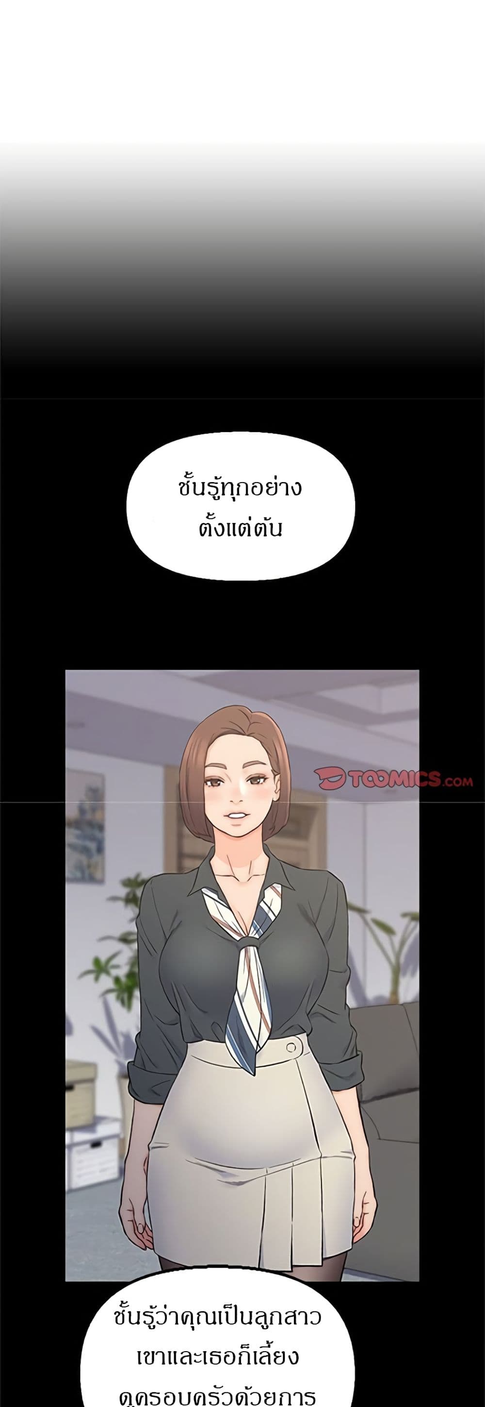 Dad’s Friend ตอนที่ 35 แปลไทย รูปที่ 28