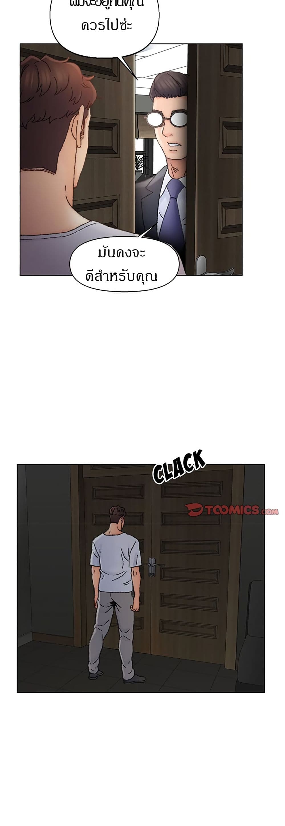 Dad’s Friend ตอนที่ 35 แปลไทย รูปที่ 38